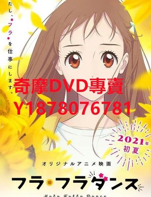 DVD  2021年 草裙舞/桑花之舞/Hula·Hula Dance  動漫