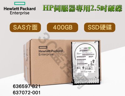 全新盒裝 HP 636597-B21 637072-001 400GB SAS 2.5吋 G1-G7伺服器硬碟 SSD