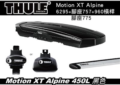 ||MyRack|| Thule Motion XT Alpine 450L 車頂箱+腳座757/775+橫桿960.
