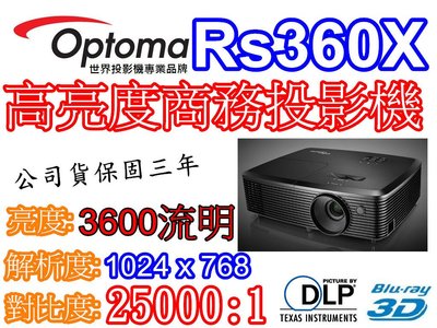 『奧圖碼南部展示中心』OPTOMA Rs360X 高亮度商務投影機 教室 開會 簡報用 RS330X EB-X05可參考