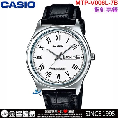 【金響鐘錶】預購,全新CASIO MTP-V006L-7B,公司貨,簡約時尚,指針男錶,時分秒三針,星期日期,手錶