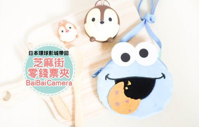 BaiBaiCamera 日本 藍色 環球影城 芝麻街 elmo 餅乾怪獸 零錢包 包包 正版 零錢包 票夾