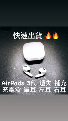 AIRPODS3 右耳的價格推薦- 2023年11月| 比價比個夠BigGo