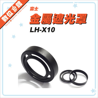 Panasonic LX3 CASIO EX10 轉接環 套筒 / 富士 LH-X10 金屬遮光罩(轉接環52m)