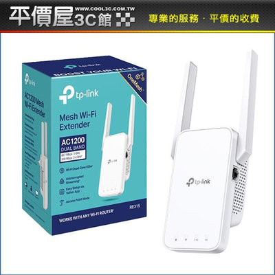 《平價屋3C 》全新 TP-Link RE315 AC1200 Wifi 訊號延伸器 wifi放大器 訊號強波器 無線網路