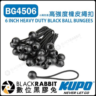 數位黑膠兔【 KUPO BG4506 6英吋長 高強度橡皮繩扣 】 束線帶 15-20cm 直徑28mm 綁帶 線材