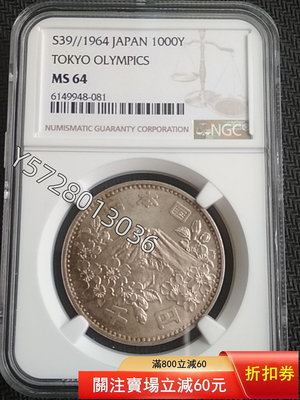 可議價日本奧運銀幣，日本奧運銀幣， 品相如圖。拍前請官網查詢清楚，208211152【金銀元】PCGS NGC 公博