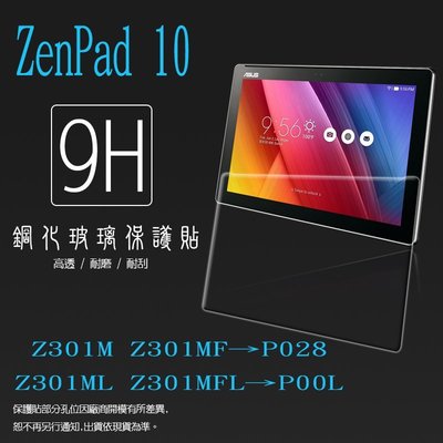 ASUS ZenPad 10 Z301M Z301MF Z301ML Z301MFL 鋼化玻璃保護貼/9H/鋼貼/保護膜