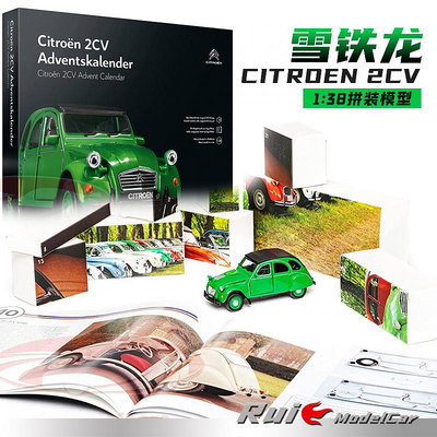 收藏模型車 車模型 1:38 Franzis雪鐵龍Citroen 2CV拼裝汽車模型場景擺件