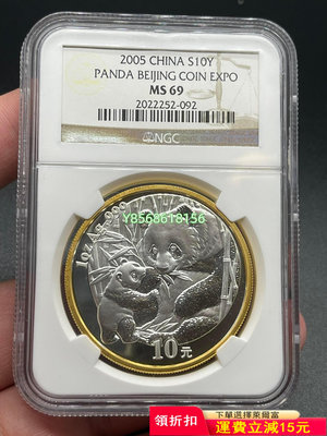 2005年北京國際錢幣博覽會紀念銀幣129 錢幣 銀幣 紀念幣【明月軒】可議價