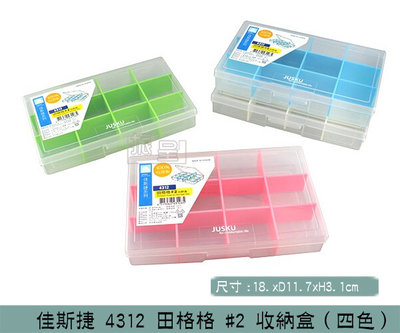 佳斯捷 4312 田格格收納盒#2(藍/粉/綠/白) 整理盒 小物收納盒 紙膠帶收納盒/台灣製