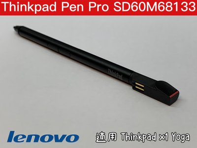 【全新 聯想 原廠 LENOVO Thinkpad Pen Pro X1 Yoga】SD60M68133 觸控筆 手寫筆