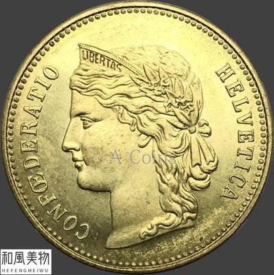【熱賣精選】  瑞士聯邦貢多 - 金20法郎1893 黃銅金屬復制硬幣