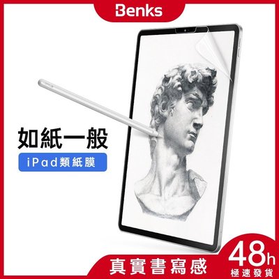 Benks/邦克仕 類紙膜 手寫膜 iPad Pro 11 12.9 Air4 10.9 mini5 磨砂防眩光保護貼