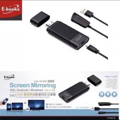 E-books X40 HDMI雙頻無線影音同步分享器 影音分享器 中景科技 類似電視盒 HDMI 轉接電視 投影機