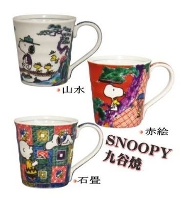 鼎飛臻坊 PEANUTS SNOOPY 史努比 九谷燒 陶瓷 馬克杯 日本製 全3款 日本正版