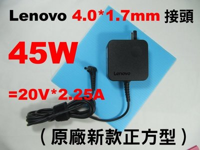 4.0 1.7mm Lenovo 聯想 45W IdeaPad 510s-13isk 510s-14ikb 另有 65W