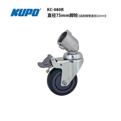 KUPO 22MM圓管三腳架專用腳輪地輪KC-080R帶剎車攝影攝像燈架配件