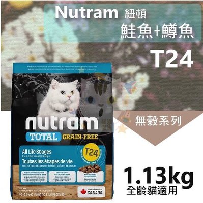 ×貓狗衛星× Nutram 紐頓。貓糧 T24 【鮭魚+鱒魚】1.13kg