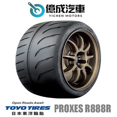 《大台北》億成汽車輪胎量販中心-東洋輪胎 225/40R18 PROXES R888R