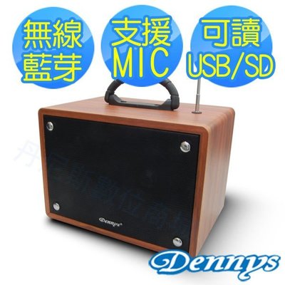 【划算的店】Dennys 藍芽手提街舞機(WS-350BT) /麥克風孔*2/另售舞林高手HC-801