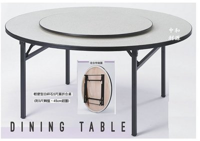 【40年老店專業賣家】全新台灣製5尺 團圓桌 圓桌+ 3尺轉盤+ 軌道+ 折合桌腳=4件組 摺合桌 辦桌組 餐桌 折合桌