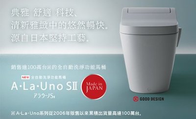 【DSC廚衛】Panasonic A La Uno S2 全自動電腦馬桶 =限時優惠折價3000元= =原廠公司貨=