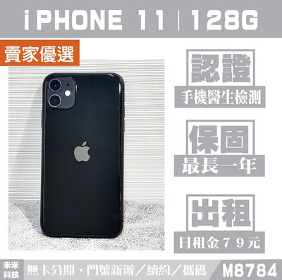 蘋果 iPHONE 11｜128G 二手機 黑色【米米科技】高雄實體店 可出租 M8784 中古機