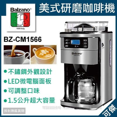 Balzano 美式研磨咖啡機 BZ-CM1566 全自動研磨 約10人份 可調濃淡口味 粗細研磨 免運可傑 義大利