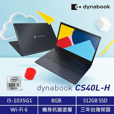 抗菌機身  dynabook 14吋筆電 i5-1035G1 ∥ 8G ∥ 512GB SSD ∥ FHD I