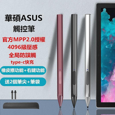 【現貨】Asus 華碩筆電 pen 觸控筆 主動式電容筆 pencil平板電腦筆記本 手寫筆 4096級壓感 全局防誤觸