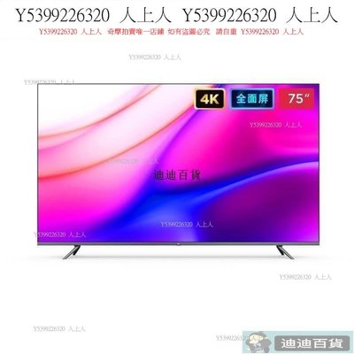 免運小米全面屏電視Pro 75英寸E75S超高清4K智能網絡平板電視機液晶屏