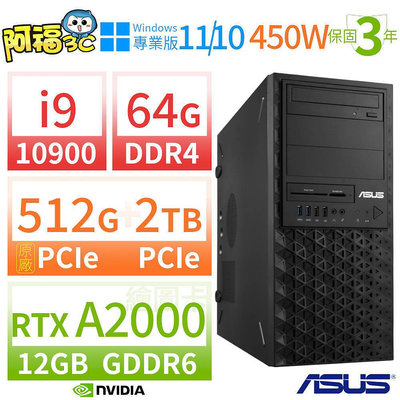 【阿福3C】ASUS華碩WS720T商用工作站i9/64G/512G SSD+2TB SSD/RTX A2000/Win10 Pro/Win11專業版/三年保固