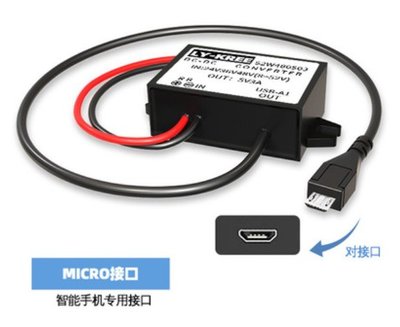 德源 KREE S2W480503 DC-DC 降壓模塊 24V 36V 48V 轉 5V 3A (單線MICRO接口)