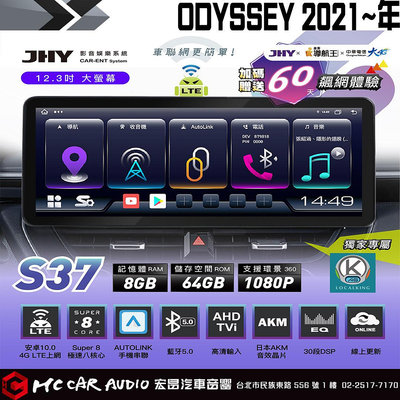 JHY S37 8+64G HONDA 本田ODYSSEY 2021~年 8核 12.3吋 4G上網免費兩個月H2919