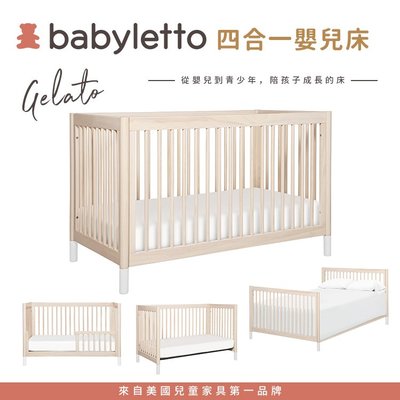 美國Babyletto Gelato 四合一成長型嬰兒床 -2色可選 ✿蟲寶寶✿