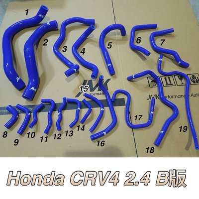 Honda CRV4 CR-V 4 2.4 B版 強化水管 矽膠水管 19件