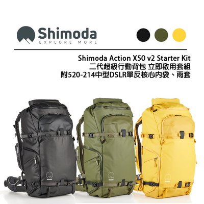 EC數位 Shimoda Action X50 v2 Starter Kit 二代超級行動背包 附單反核心內袋 雨套