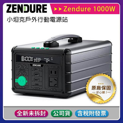 《公司貨含稅》Zendure 1000W 小坦克戶外行動電源站