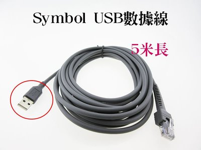 5米長 掃描機/標籤機 USB數據線 全新Symbol USB傳輸線 LS2208/1203/4278/DS6708等