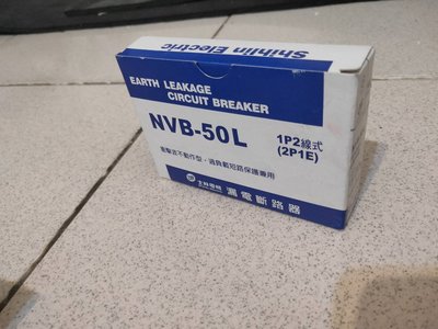 (三重雜貨店)士林電機漏電斷路器 NVB-50L 1P 20A (110~220V)