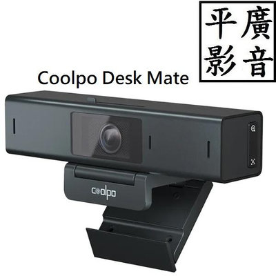 平廣 送袋保1年 Coolpo Desk Mate AI 超廣角2K網路視訊會議攝影機 PC 攝影機 2K 畫質另售耳機