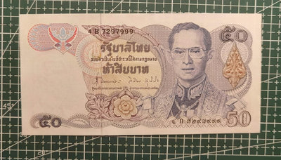 【二手】 1985-1996年泰國50銖 全新豹子號 國王水印 4B753 錢幣 紙幣 硬幣【經典錢幣】