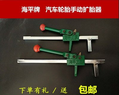 下殺海平手動擴胎器輪胎擴口工具汽車補胎器具撐輪胎擴張器包郵^特價特賣