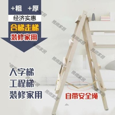 【熱賣精選】木梯人字梯工程梯家用裝修木梯實木雙側折疊梯子加厚特厚木工叉梯