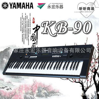 電子琴kb90專業61鍵考級兒童初學成人教學電子琴kb-90琴