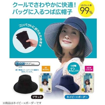 【依依的家】日本 COOL 可折疊收納抗UV防曬帽 遮陽帽