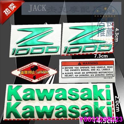 安妮汽配城適用KAWASAKI Z1000立體貼標油箱標志川崎側邊貼貼紙字母logo車標.694