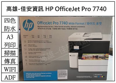 高雄-佳安資訊(含稅)HP OfficeJet Pro 7740 A3噴墨多功能複合機 另售J3930DW