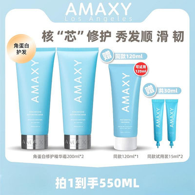 AMAXY角蛋白修護精華霜200ml*2角蛋白髮膜修護強韌髮絲sss